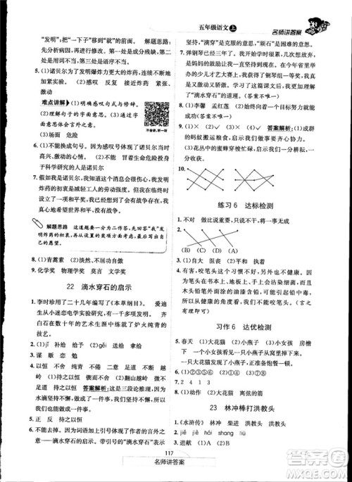 2018秋走向优等生五年级语文上苏教版答案