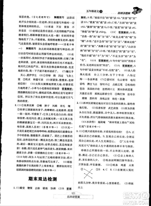 2018秋走向优等生五年级语文上苏教版答案