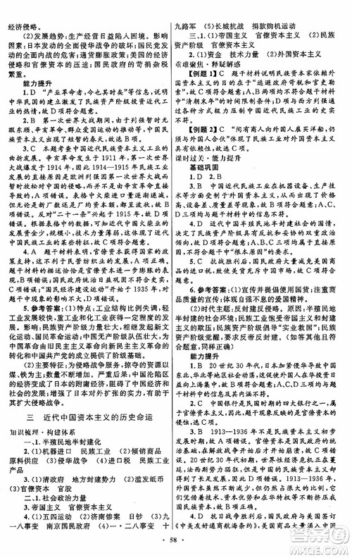 2018年高中同步测控优化设计历史必修2参考答案 2018年高中同步测控优化设计历史必修2参考答案