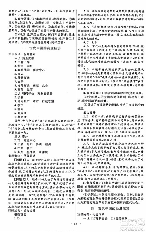 2018年高中同步测控优化设计历史必修2参考答案 2018年高中同步测控优化设计历史必修2参考答案