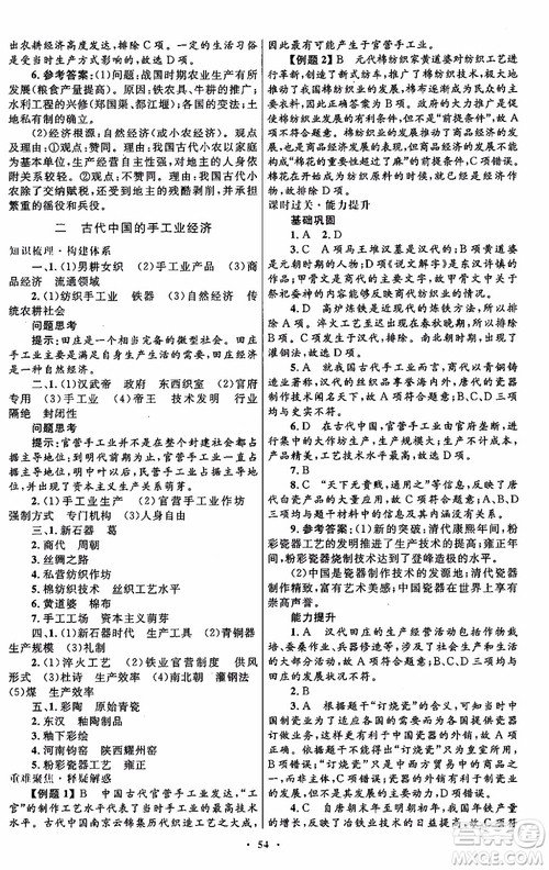 2018年高中同步测控优化设计历史必修2参考答案 2018年高中同步测控优化设计历史必修2参考答案