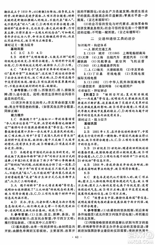 2018年高中同步测控优化设计历史必修2参考答案 2018年高中同步测控优化设计历史必修2参考答案