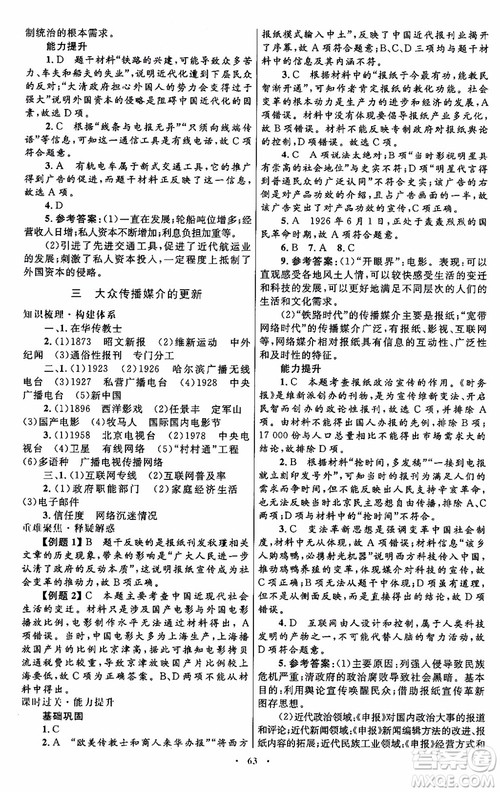 2018年高中同步测控优化设计历史必修2参考答案 2018年高中同步测控优化设计历史必修2参考答案