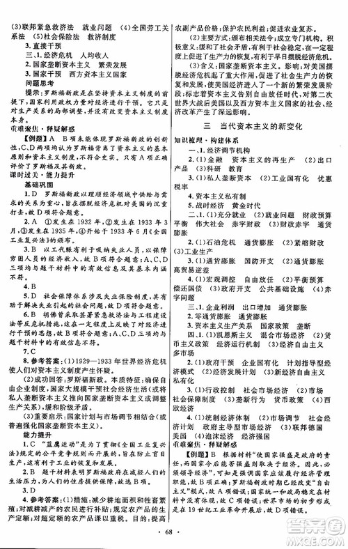 2018年高中同步测控优化设计历史必修2参考答案 2018年高中同步测控优化设计历史必修2参考答案