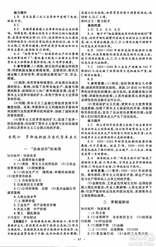 2018年高中同步测控优化设计历史必修2参考答案 2018年高中同步测控优化设计历史必修2参考答案