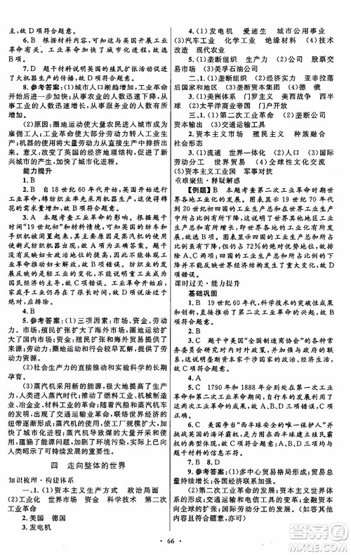 2018年高中同步测控优化设计历史必修2参考答案 2018年高中同步测控优化设计历史必修2参考答案