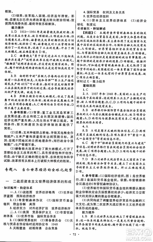 2018年高中同步测控优化设计历史必修2参考答案 2018年高中同步测控优化设计历史必修2参考答案