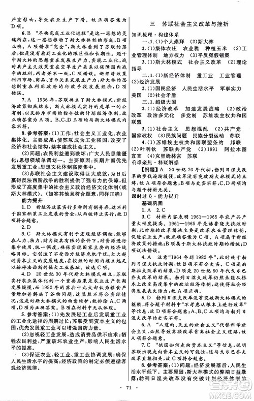 2018年高中同步测控优化设计历史必修2参考答案 2018年高中同步测控优化设计历史必修2参考答案