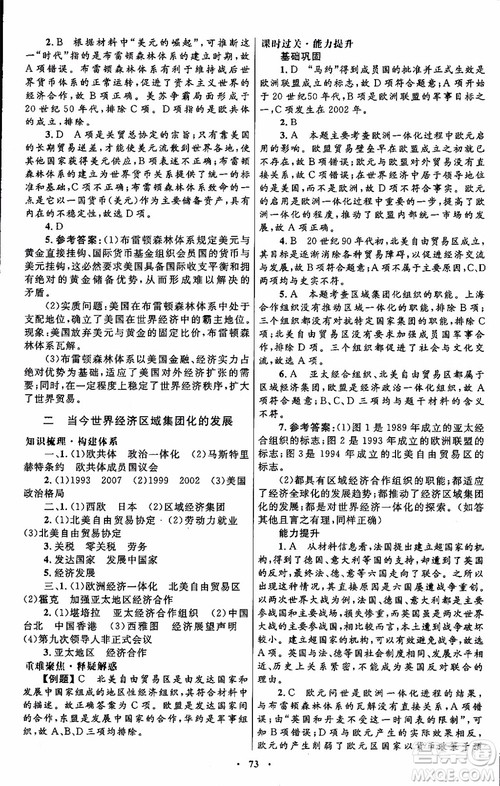 2018年高中同步测控优化设计历史必修2参考答案 2018年高中同步测控优化设计历史必修2参考答案