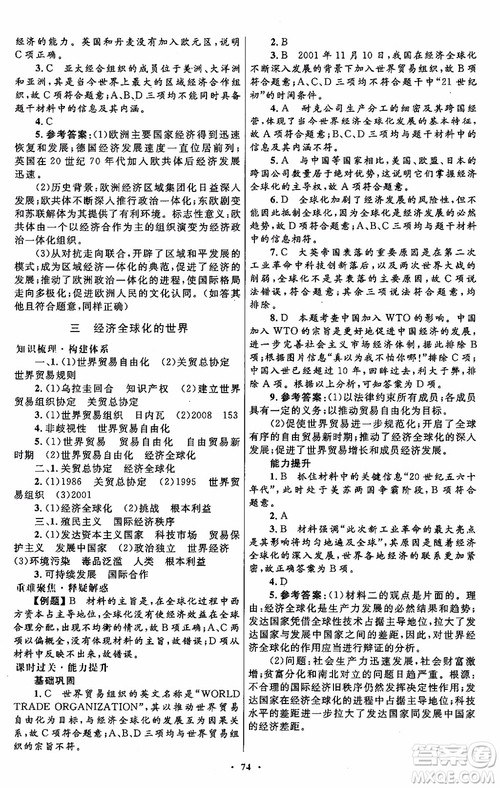 2018年高中同步测控优化设计历史必修2参考答案 2018年高中同步测控优化设计历史必修2参考答案