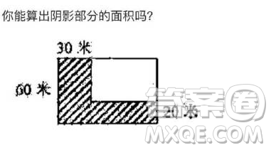 30 60 20长方形阴影面积怎么算