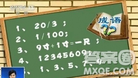 20/3猜成语 20除以3是什么成语 20/3猜成语 20除以3是什么成语