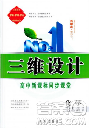 2018-2019版三维设计化学选修5LK鲁科版答案