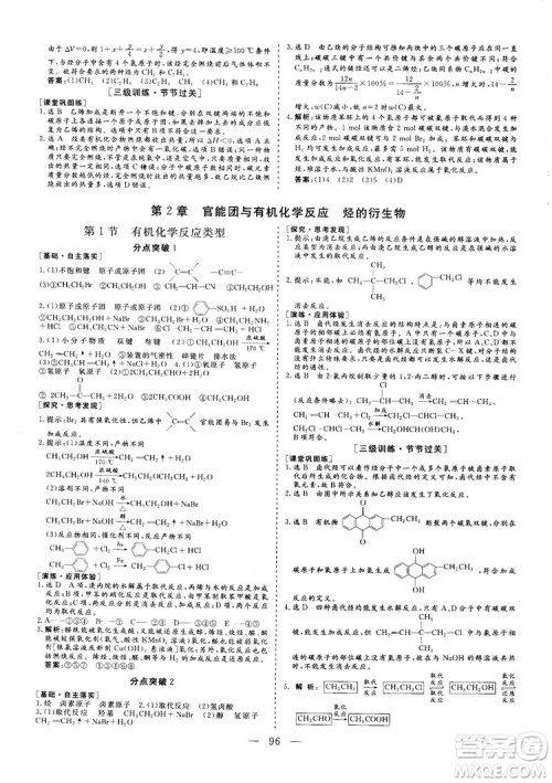 2018-2019版三维设计化学选修5LK鲁科版答案