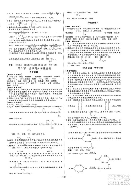 2018-2019版三维设计化学选修5LK鲁科版答案
