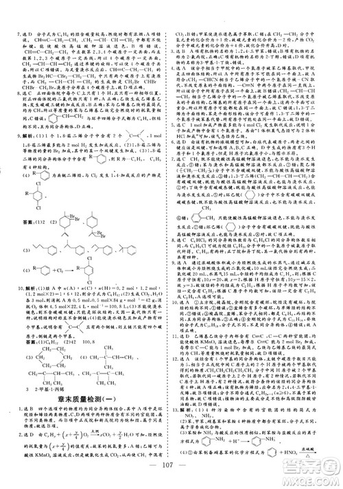 2018-2019版三维设计化学选修5LK鲁科版答案
