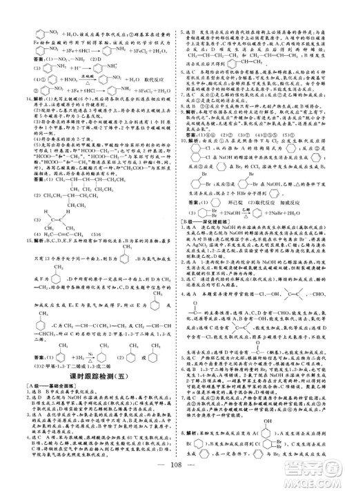 2018-2019版三维设计化学选修5LK鲁科版答案