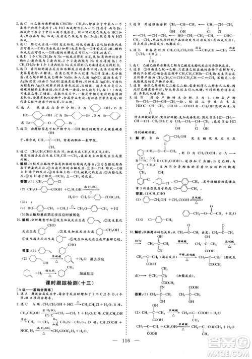 2018-2019版三维设计化学选修5LK鲁科版答案