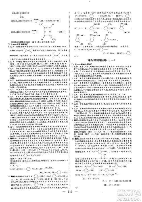 2018-2019版三维设计化学选修5LK鲁科版答案