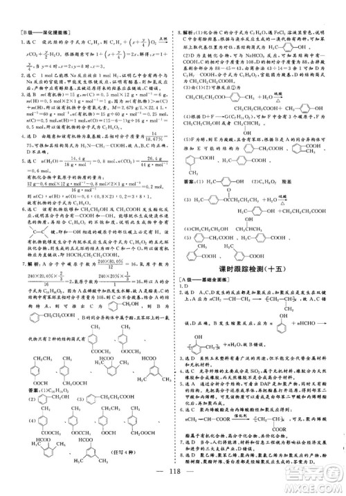 2018-2019版三维设计化学选修5LK鲁科版答案