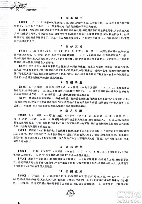 2018课外文言文满分阅读七年级参考答案 2018课外文言文满分阅读七年级参考答案