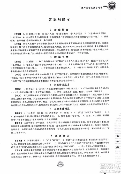 2018课外文言文满分阅读七年级参考答案 2018课外文言文满分阅读七年级参考答案
