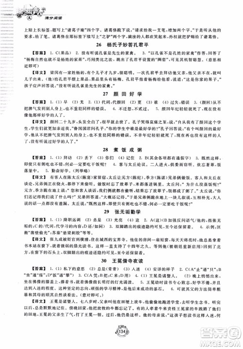 2018课外文言文满分阅读七年级参考答案 2018课外文言文满分阅读七年级参考答案