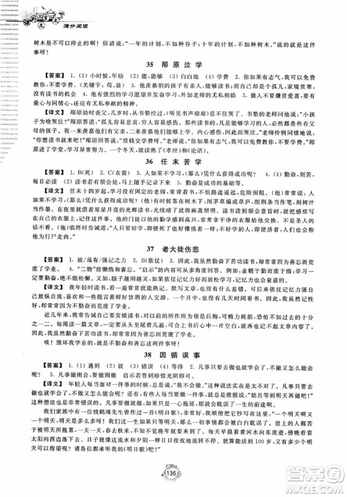 2018课外文言文满分阅读七年级参考答案 2018课外文言文满分阅读七年级参考答案