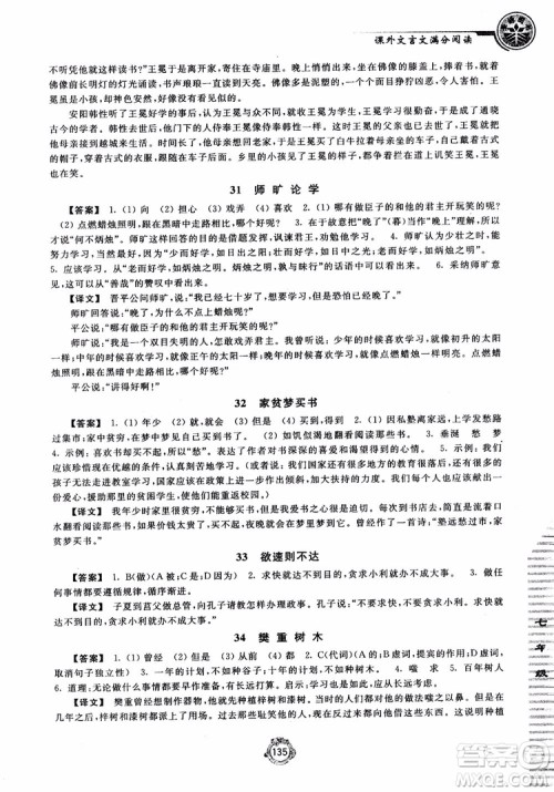 2018课外文言文满分阅读七年级参考答案 2018课外文言文满分阅读七年级参考答案