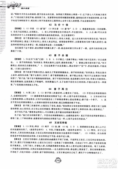 2018课外文言文满分阅读七年级参考答案 2018课外文言文满分阅读七年级参考答案