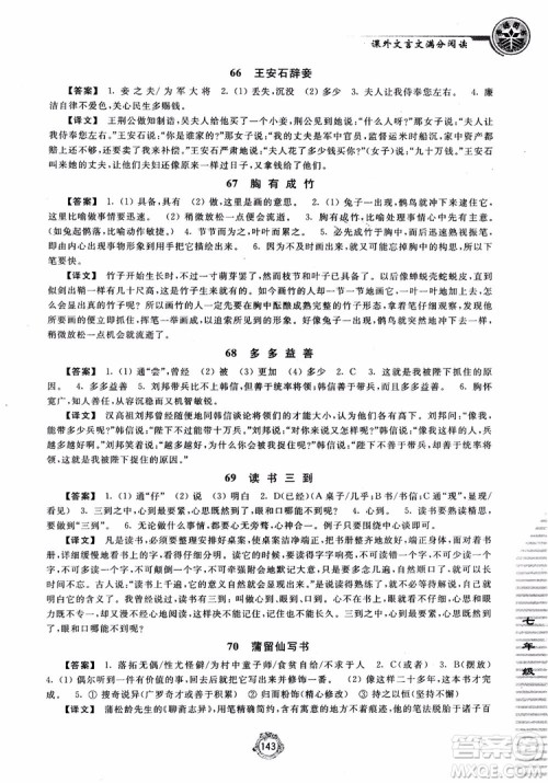 2018课外文言文满分阅读七年级参考答案 2018课外文言文满分阅读七年级参考答案