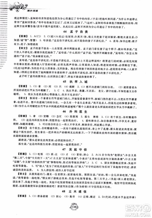 2018课外文言文满分阅读七年级参考答案 2018课外文言文满分阅读七年级参考答案