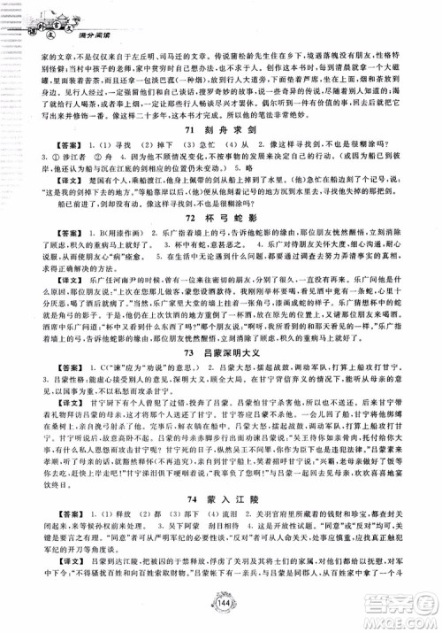 2018课外文言文满分阅读七年级参考答案 2018课外文言文满分阅读七年级参考答案