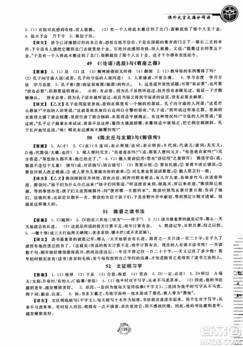 2018课外文言文满分阅读七年级参考答案 2018课外文言文满分阅读七年级参考答案