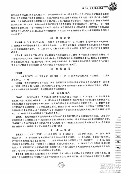 2018课外文言文满分阅读七年级参考答案 2018课外文言文满分阅读七年级参考答案