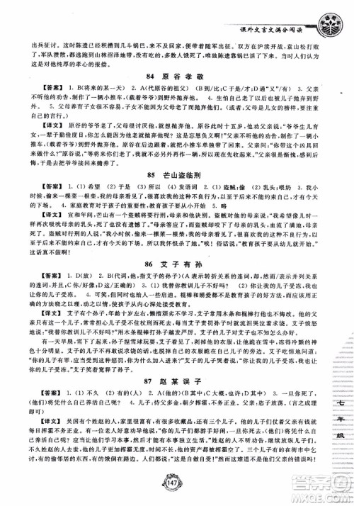 2018课外文言文满分阅读七年级参考答案 2018课外文言文满分阅读七年级参考答案