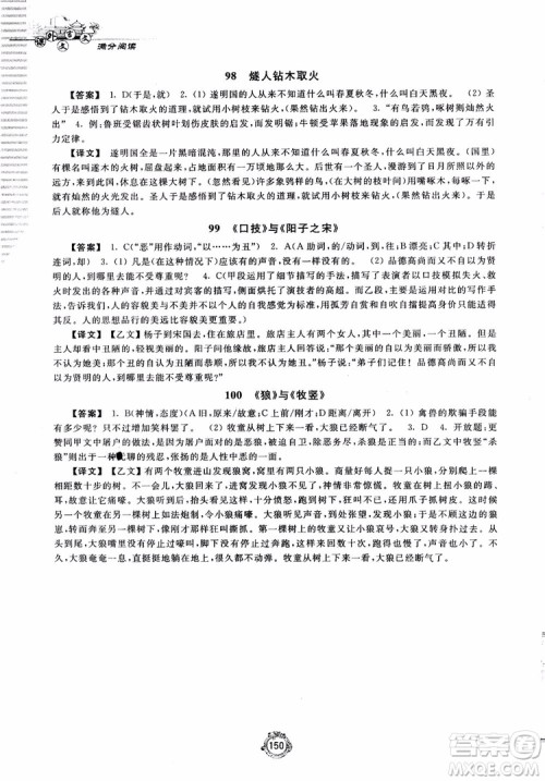 2018课外文言文满分阅读七年级参考答案 2018课外文言文满分阅读七年级参考答案