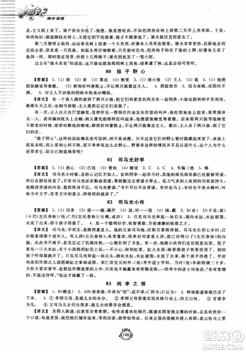 2018课外文言文满分阅读七年级参考答案 2018课外文言文满分阅读七年级参考答案