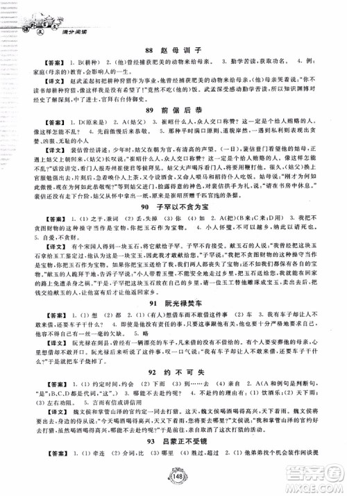 2018课外文言文满分阅读七年级参考答案 2018课外文言文满分阅读七年级参考答案