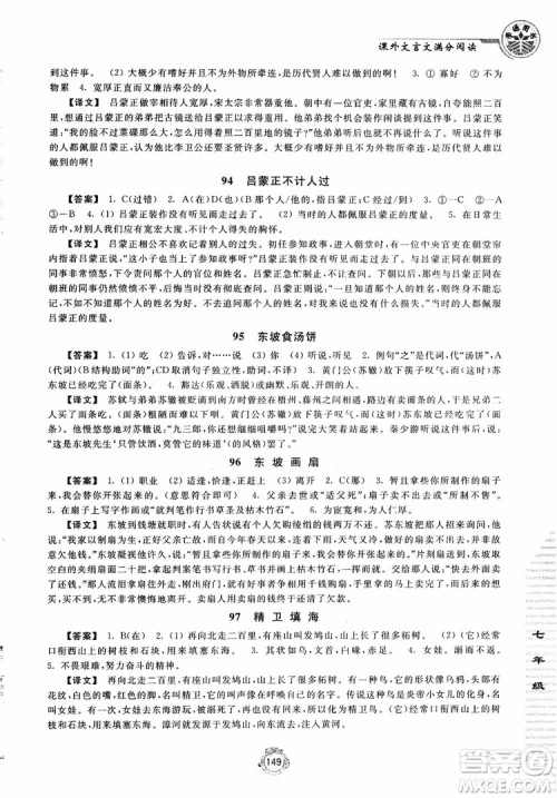2018课外文言文满分阅读七年级参考答案 2018课外文言文满分阅读七年级参考答案