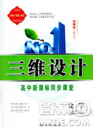 2018—2019版三维设计化学选修3物质结构与性质人教版参考答案 2018—2019版三维设计化学选修3物质结构与性质人教版参考答案