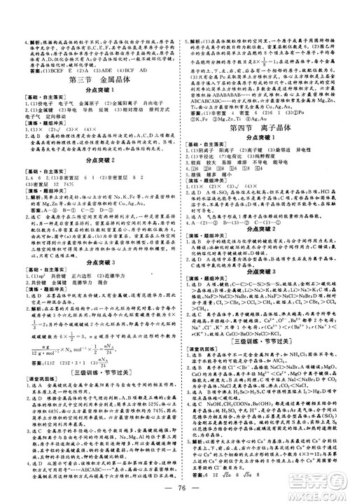 2018—2019版三维设计化学选修3物质结构与性质人教版参考答案 2018—2019版三维设计化学选修3物质结构与性质人教版参考答案