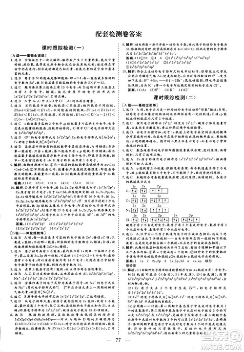 2018—2019版三维设计化学选修3物质结构与性质人教版参考答案 2018—2019版三维设计化学选修3物质结构与性质人教版参考答案