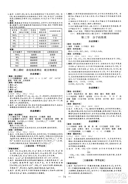 2018—2019版三维设计化学选修3物质结构与性质人教版参考答案 2018—2019版三维设计化学选修3物质结构与性质人教版参考答案