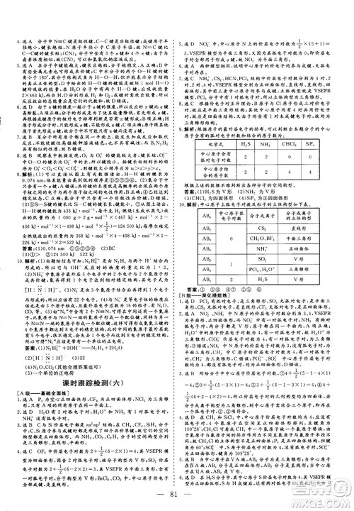 2018—2019版三维设计化学选修3物质结构与性质人教版参考答案 2018—2019版三维设计化学选修3物质结构与性质人教版参考答案