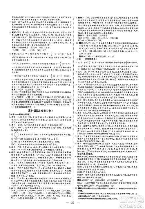 2018—2019版三维设计化学选修3物质结构与性质人教版参考答案 2018—2019版三维设计化学选修3物质结构与性质人教版参考答案