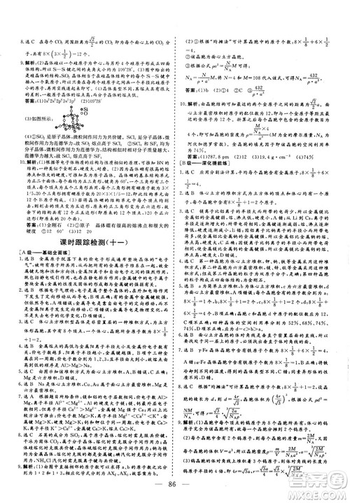 2018—2019版三维设计化学选修3物质结构与性质人教版参考答案 2018—2019版三维设计化学选修3物质结构与性质人教版参考答案