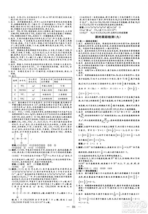 2018—2019版三维设计化学选修3物质结构与性质人教版参考答案 2018—2019版三维设计化学选修3物质结构与性质人教版参考答案