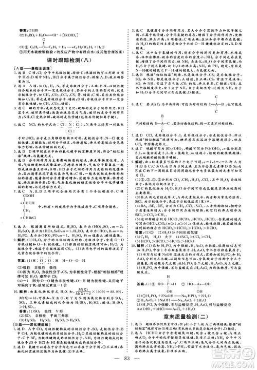 2018—2019版三维设计化学选修3物质结构与性质人教版参考答案 2018—2019版三维设计化学选修3物质结构与性质人教版参考答案