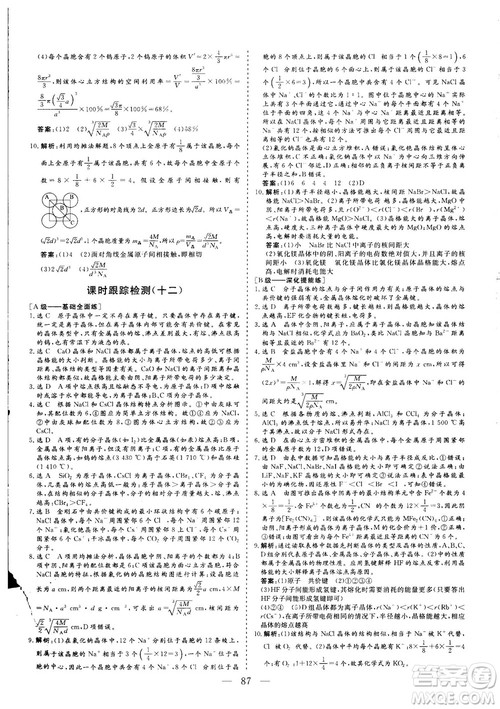 2018—2019版三维设计化学选修3物质结构与性质人教版参考答案 2018—2019版三维设计化学选修3物质结构与性质人教版参考答案